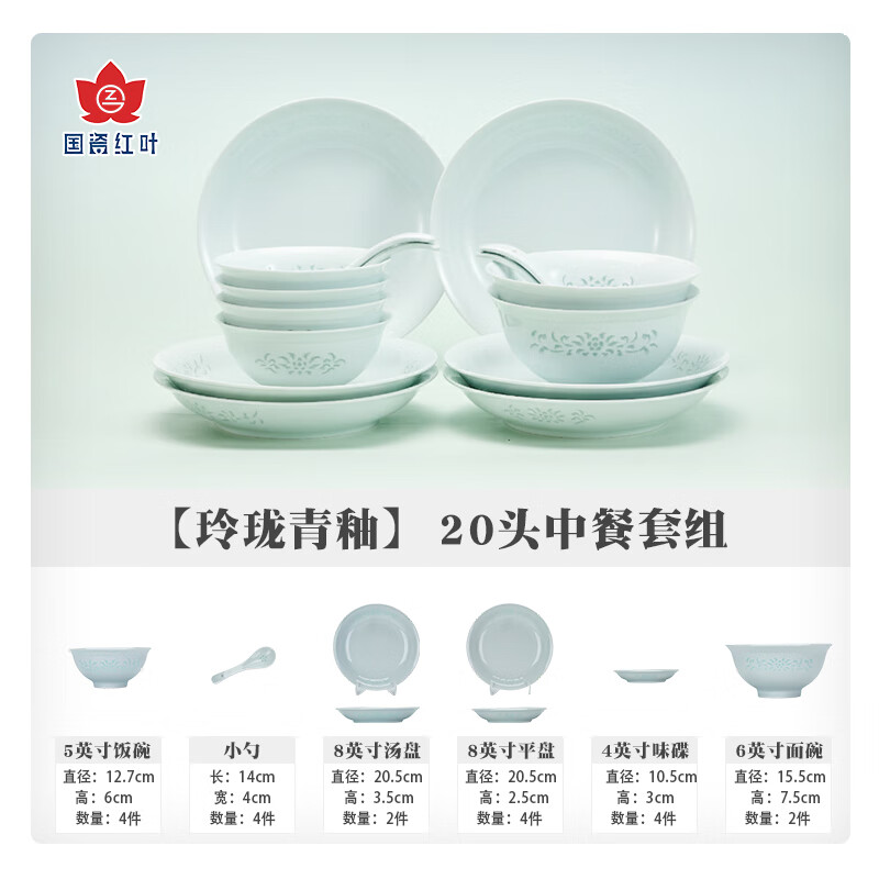 Hongye GZ RL Chinese porcelain Jingdezhen bowl and plate set wedding gift for newlyweds (20-piece exquisite medium tableware)