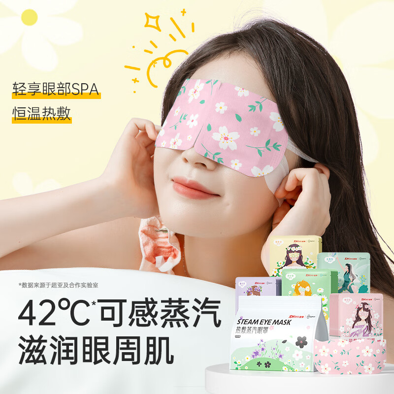 Super sub-health co-branded eye mask steam hot compress mixed fragrance sleep shading to relieve eye fatigue eye care 50 tablets