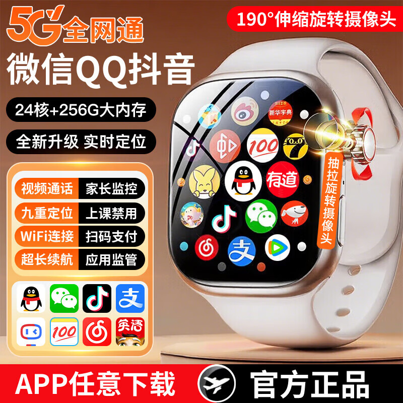 WLWN Whole network low price Huawei machine universal genius children's phone watch 5G full network waterproof plug-in card positioning primary school junior high school students young men and women smart watch upgrade noble silver 24 core 256G running + free download + eye protection screen
