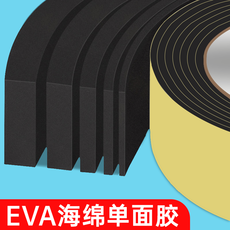 High viscosity eva sponge pad single-sided self-adhesive sealing strip strong foam foam board door seam sealing strip shock-absorbing gasket thickened anti-collision strip anti-slip anti-shock buffer pad gap filling strip 10mm wide * 5 meters long 2mm thick