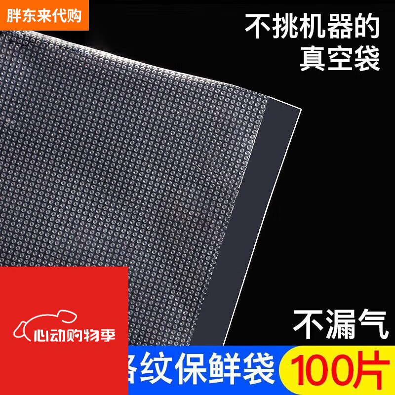 Fat Donglai 100 pieces Thickened vacuum bag mesh pattern vacuum bag vacuum food packaging bag vacuum plastic bag sealing compression bag sealing bag artifact 28cm*40cm 100 pieces