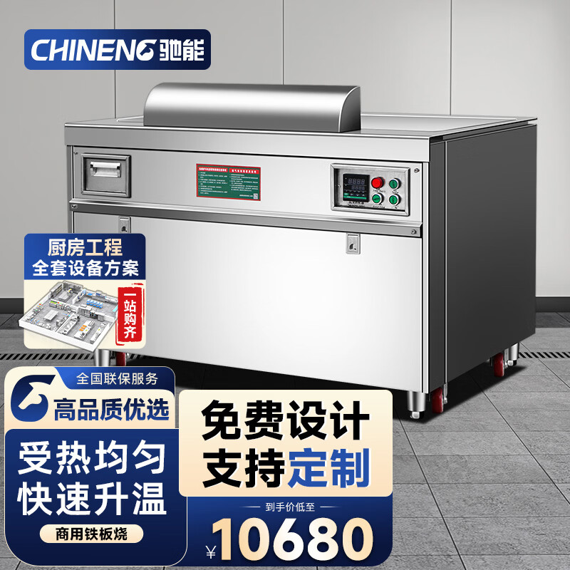 CHINENG electric griddle commercial iron plate barbecue beef steak duck intestine stainless steel electric heating electromagnetic gas griddle CN-HDR3