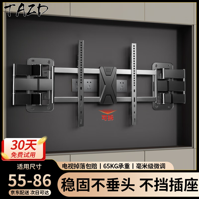 TAZD TV bracket ultra-thin telescopic large-screen TV hanger is suitable for TCL Thunderbird Hisense Huawei Sony 75-85-86 inches height-adjustable built-in bracket without blocking the subwoofer