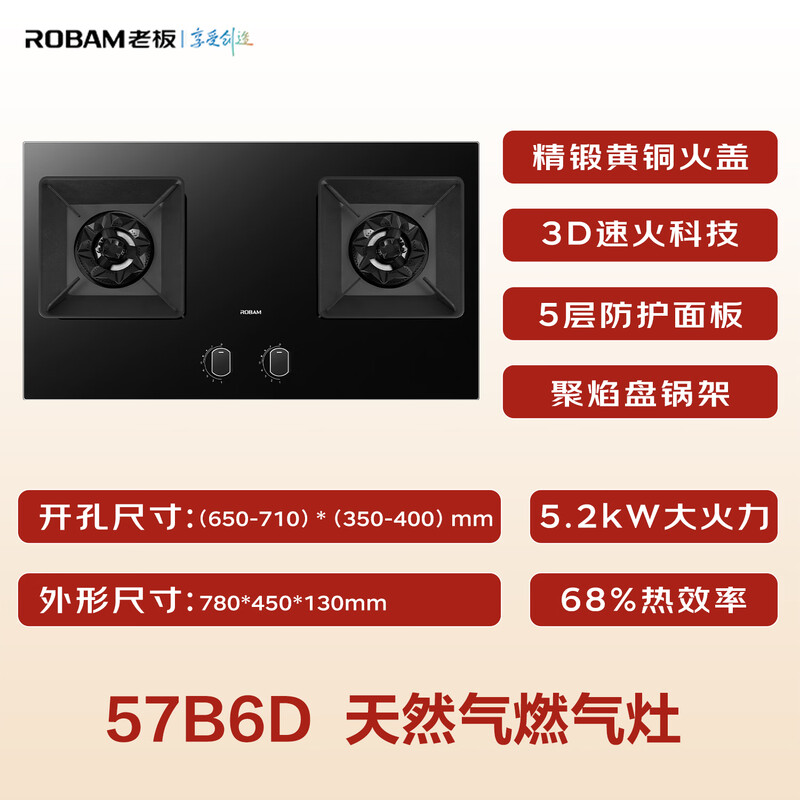 Boss (Robam) Gold List hot model JZT-57B6D natural gas household gas stove embedded gas stove trade-in 5.2kW first class energy efficiency 57B5X same model