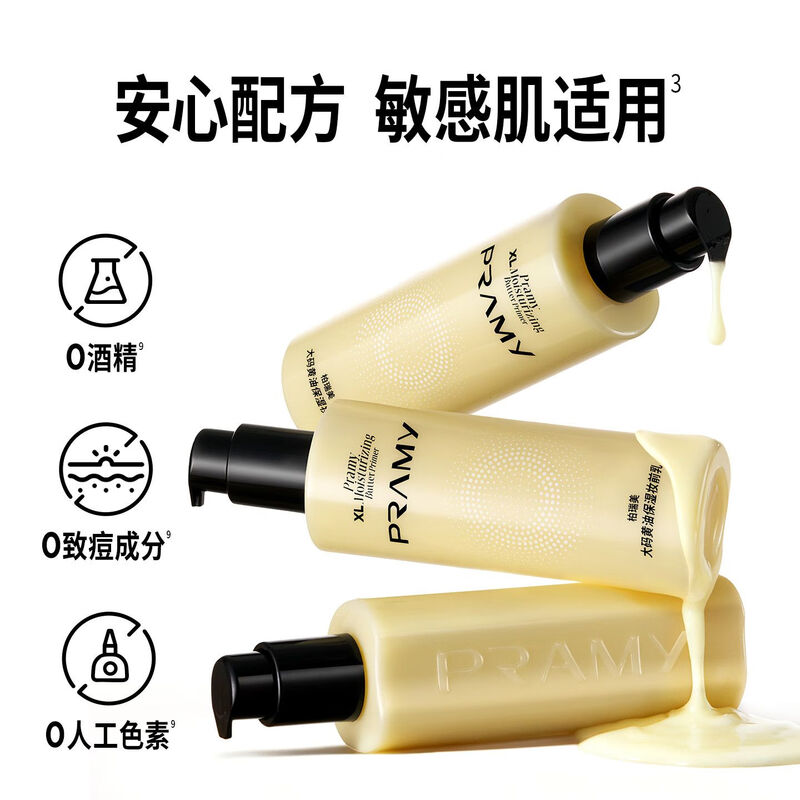 PRAMY large size butter makeup primer 230ml moisturizing and soothing sensitive skin suitable for girls New Year's gift