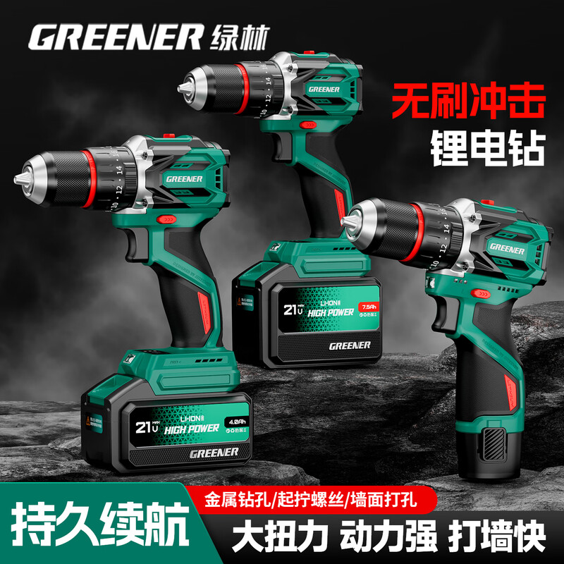 Greenland 21V brushless electric drill hand electric drill household lithium electric pistol drill multi-function wall drilling high power 55N.m two electric