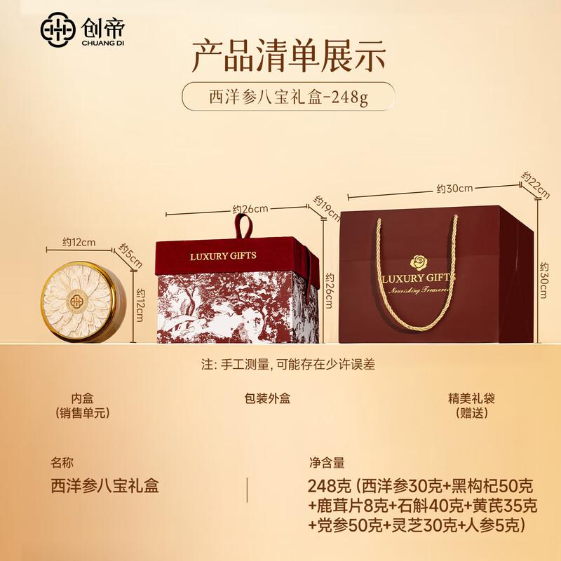 Chuangdi American Ginseng Gift Box Mid-Autumn Festival Gift for Elders and Parents Meeting Gifts Wolfberry and Astragalus Eight Pieces Nourishing Gift Box