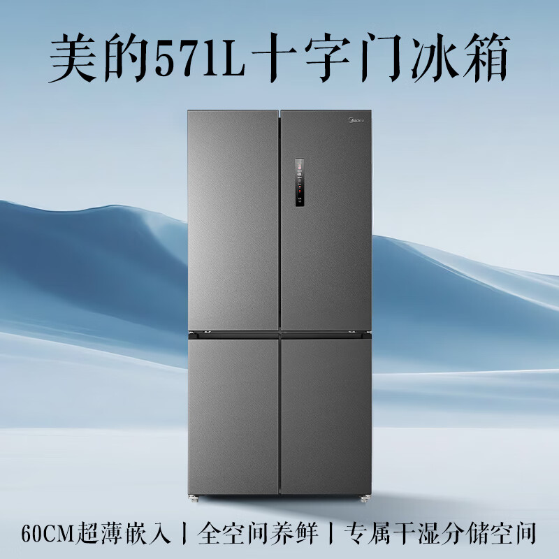 Midea 571-liter cross-door refrigerator household large-capacity ultra-thin zero-embedded air-cooled frost-free first-class energy efficiency gray BCD-571WUSPZM (E) national subsidy
