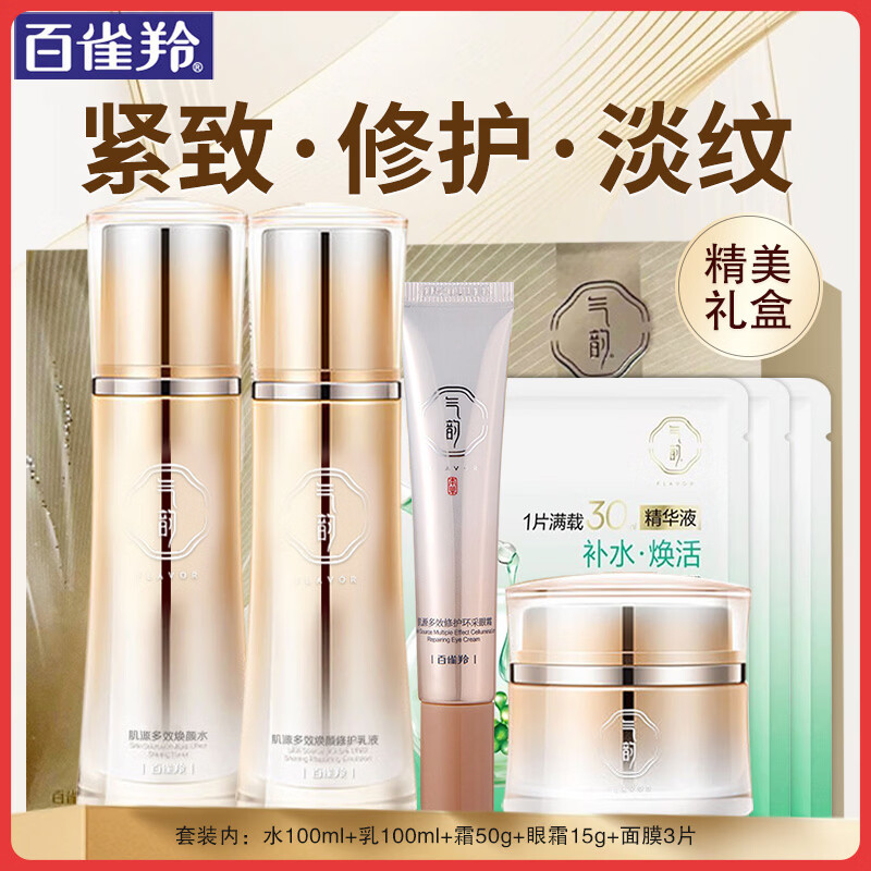 PECHOIN Set Qi Yun Musi Source Multi-effect Repair Gift Box Firming Anti-wrinkle Middle-aged Mom Moisturizing Skin Care Product Set Official 100ml of Water and Lotion + 50g of Cream + 15g of Eye Cream + 3 Facial Masks