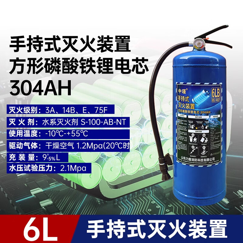 Lithium battery special fire extinguisher new energy vehicle water-based suspended electric vehicle blue portable fire extinguisher 6L handheld lithium battery fire extinguisher