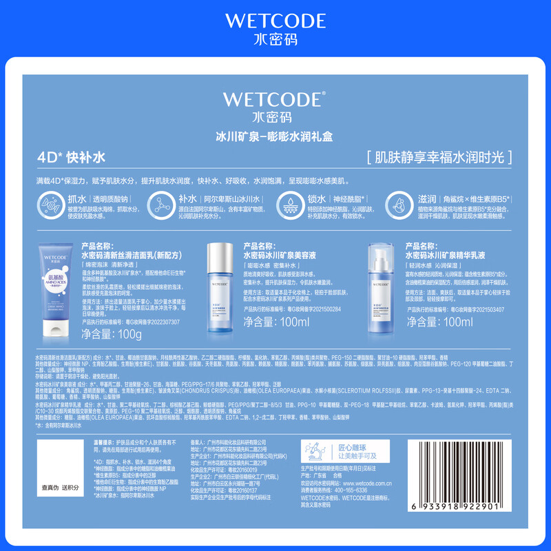 Water code skin care product set hydrating and moisturizing cosmetics cleansing milk bang bang hydrating gift box birthday new year gift