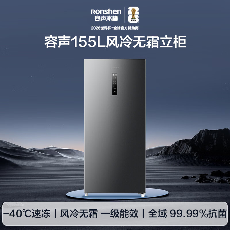 Ronshen 155L vertical home freezer refrigerator-40 deep-freezing quick-frozen air-cooled frost-free first-class energy efficiency antibacterial and odor-free energy-saving smart vertical cabinet BD-155WRSY