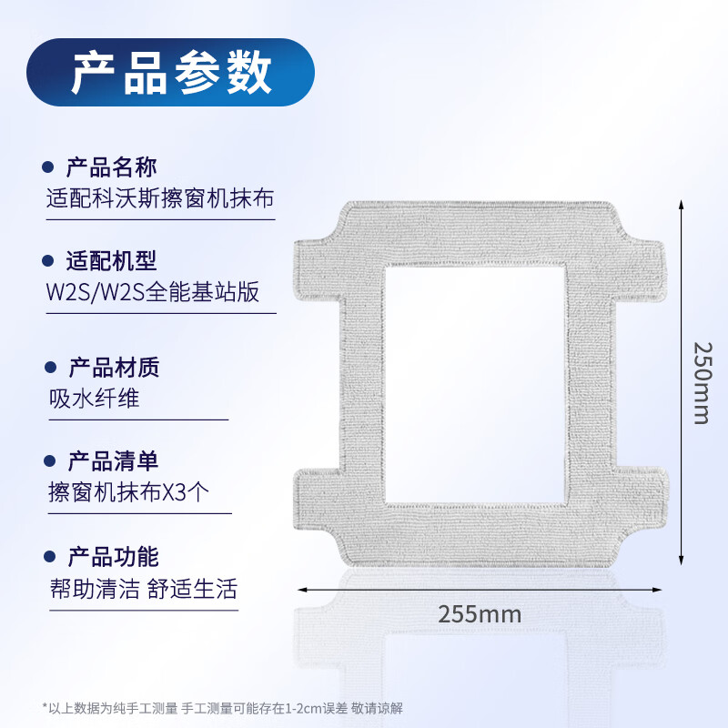 Shuangwei adapted to Cobos window cleaning robot accessories rag suitable for W2S/W2S all-purpose base station version special glass cleaning liquid rag cleaning liquid KWS-Window Cleaning Treasure W2S