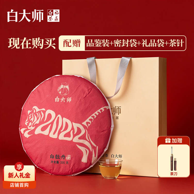 Master Bai Tea White Tea Fuding White Tea 2016 White Peony Memorial Tiger Cake 300g straight from the source