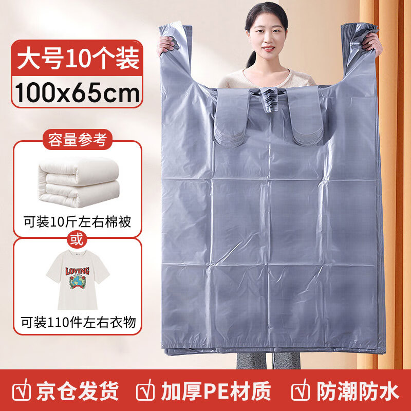 Mingya large moving packing bag 100*65cm thickened plastic bag quilt clothes storage portable luggage bag packing artifact 10 pieces