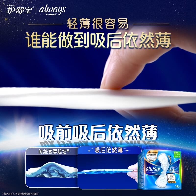 Hushubao liquid sanitary napkin for daily use 270mm 16 pieces aunt napkin sanitary napkin non-sensory protection Jingdong self-operated