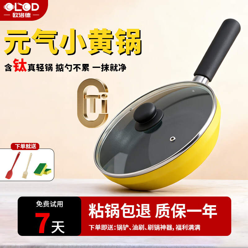 Orode non-stick wok milk pot non-stick multi-functional household cooking pot frying pan induction cooker gas stove universal