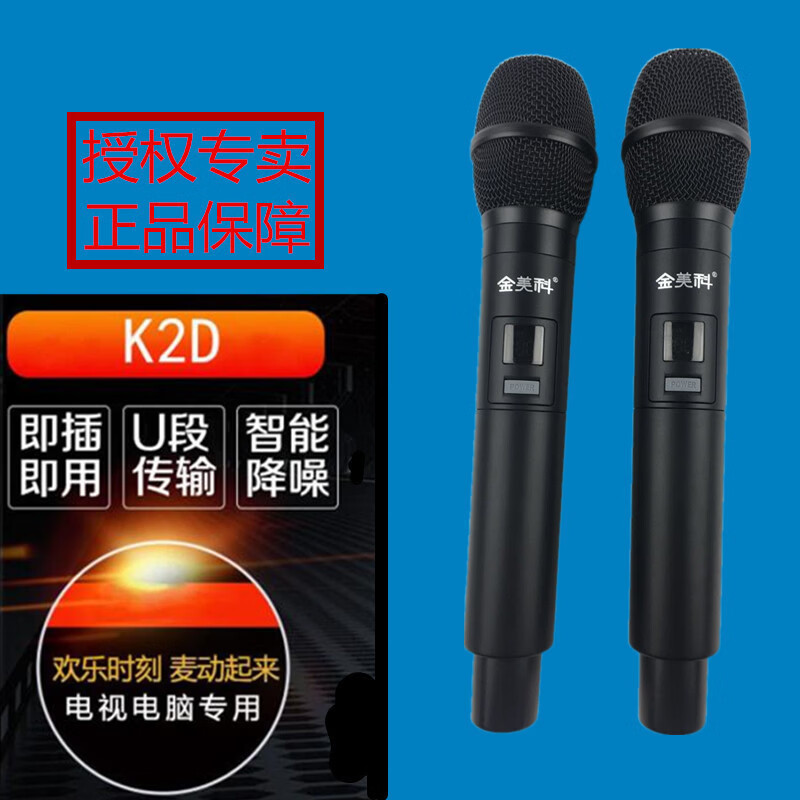 Jinmeike microphone is suitable for Changhong TV karaoke microphone TV wireless microphone national karaoke Opel microphone simple version dual microphone