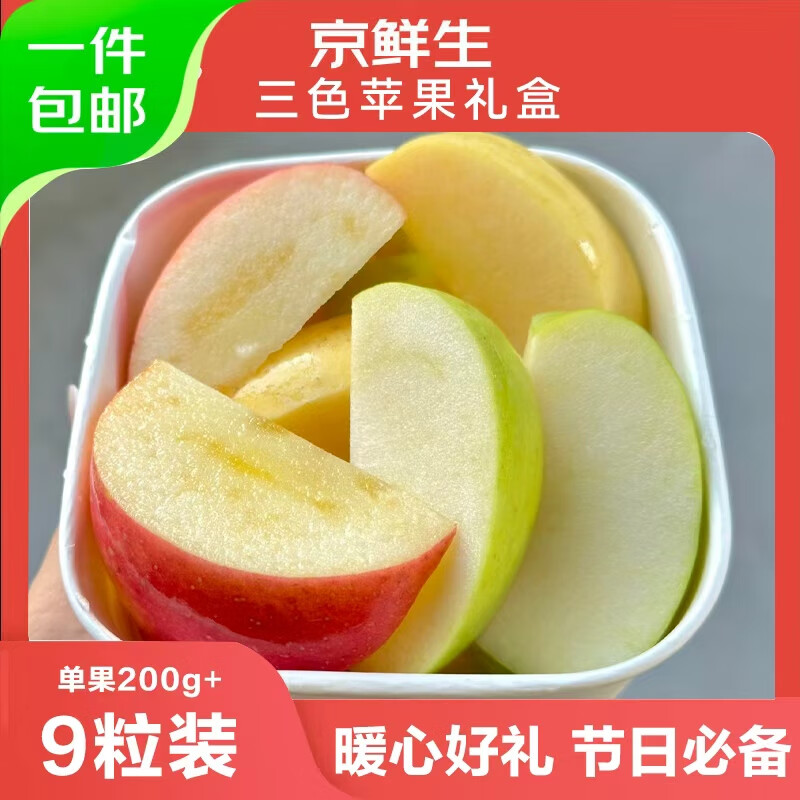 Jingxiansheng Shandong three-color apple gift box, net weight 4.2 catties, single fruit starting from 200g, free shipping directly from the source
