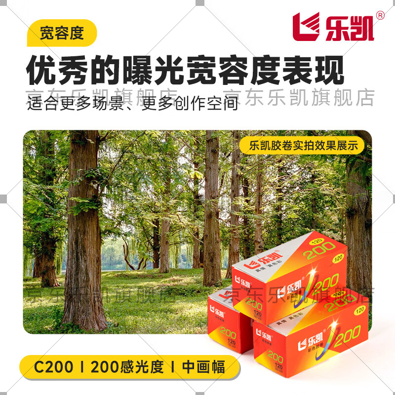 Lucky 120 medium format color film ISO200 degree C41 negative daylight type (free development, free return of negatives)
