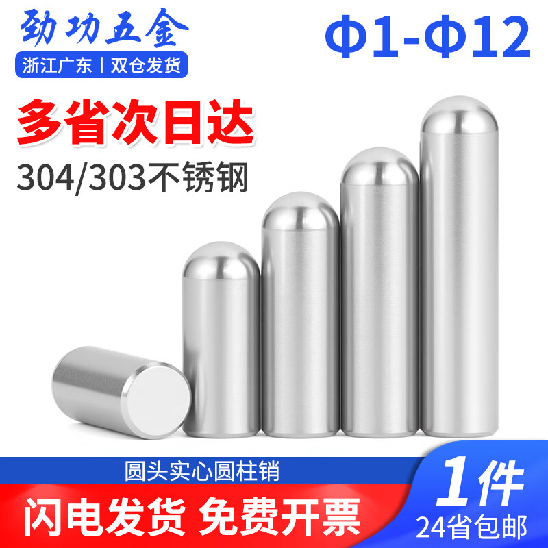 Jinggong (JINGGONG) SZ304 stainless steel round head solid cylindrical pin positioning pin roller ball head pin 1/1.2/1.5-8 2.1*14 (50 pieces)