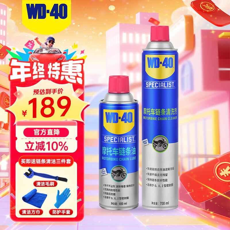 WD-40 motorcycle chain cleaner 700m + motorcycle chain oil 400ml + cleaning tool set