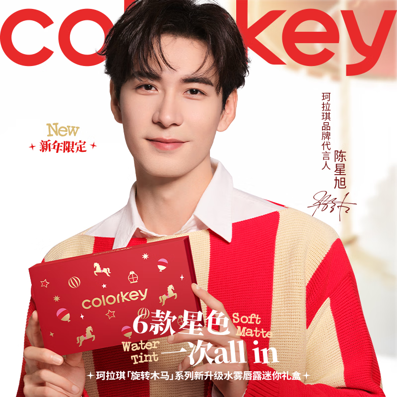 Color Key Colaqui Horse Year Limited Lip Gloss Mini Gift Box 6 Lipsticks and Lip Glazes for Women to Show Whitening as New Year Gifts to Girlfriends