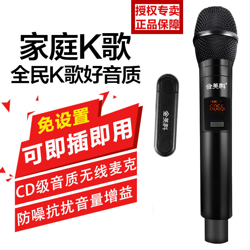 Jinmeike microphone is suitable for Changhong TV karaoke microphone TV wireless microphone national karaoke Opel microphone simple version dual microphone