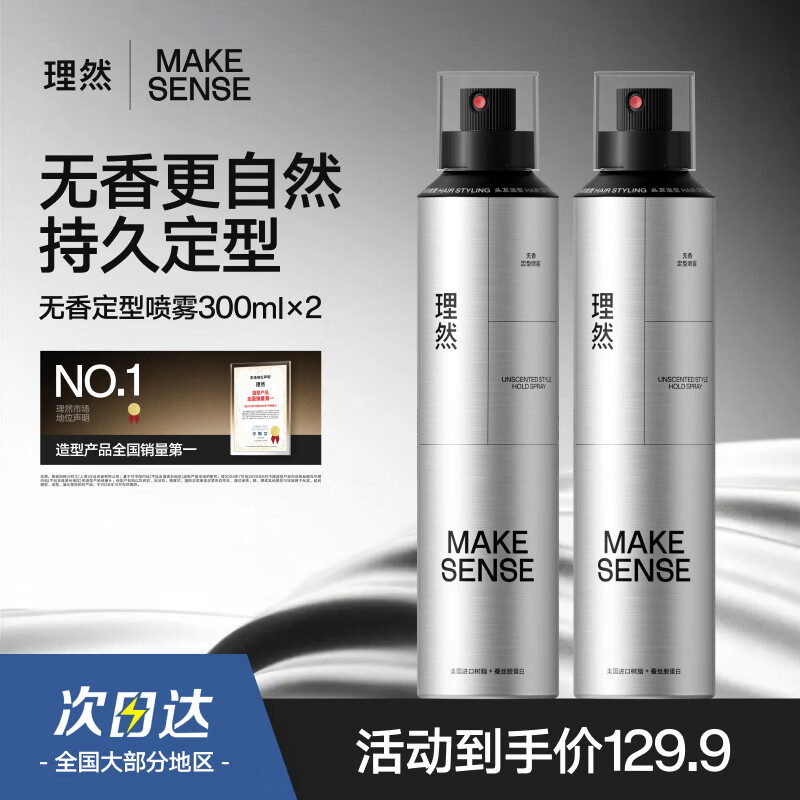 Liran Styling Spray Hairspray 48 hours strong shaping long-lasting fluffy unscented hair spray 300ml*2