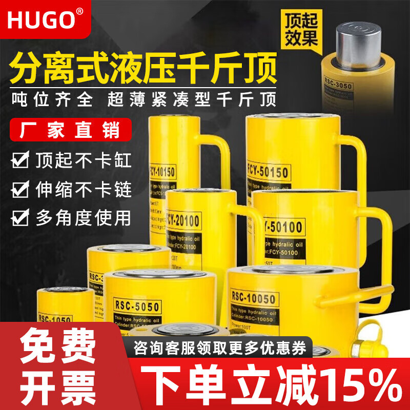 HUGO separated hydraulic jack vertical 10T20T30T50T ton split jack ultra-thin hydraulic jack CP700 pump