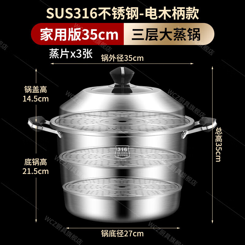 WCZ German 316 stainless steel large steamer food grade thickened steamer large capacity steaming stew pot double three-layer home 316 level 35 cm anti-scalding 35cm