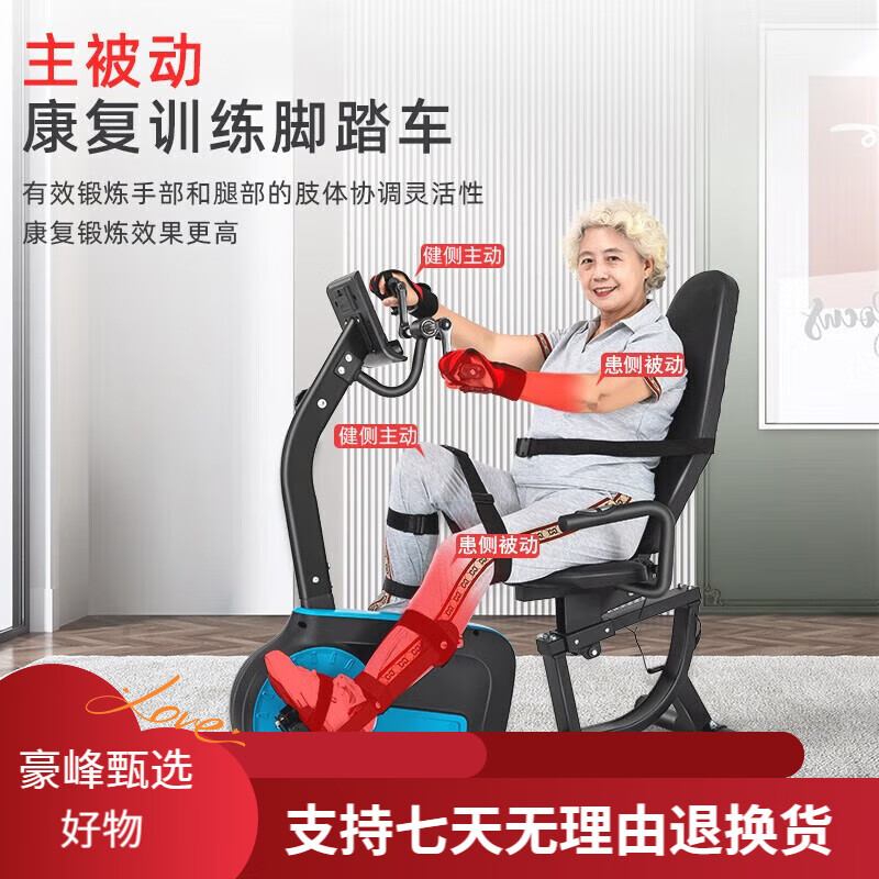 JTH elderly fitness equipment horizontal exercise bike stroke hemiplegia upper and lower limb rehabilitation training bicycle self-R775 rehabilitation single machine