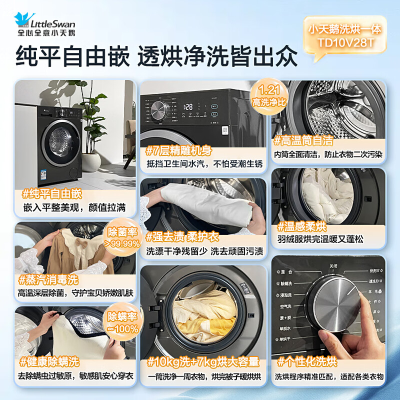 Little Swan (LittleSwan) drum washing machine fully automatic state subsidy household 10/12 kg single wash/with drying all-in-one washing and drying machine down jacket washing first-level energy efficiency trade-in 10 kg with drying V28T|flat screen free embedded +1.21 wash ratio