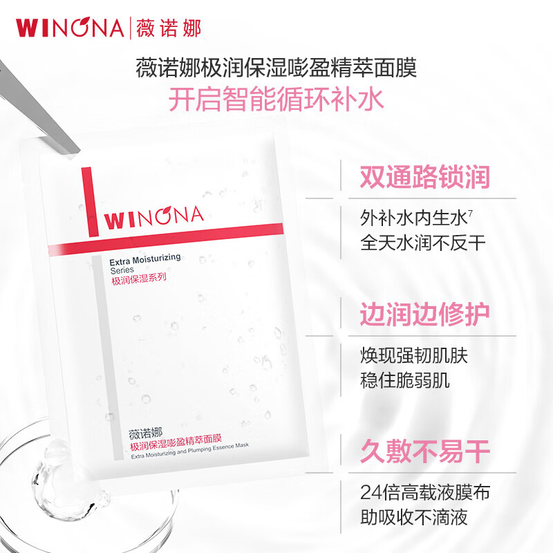 Winona Extremely Moisturizing Mask 2.0 Extremely Moisturizing Essence Mask 12 pieces, hydrating and moisturizing skin care products for men and women