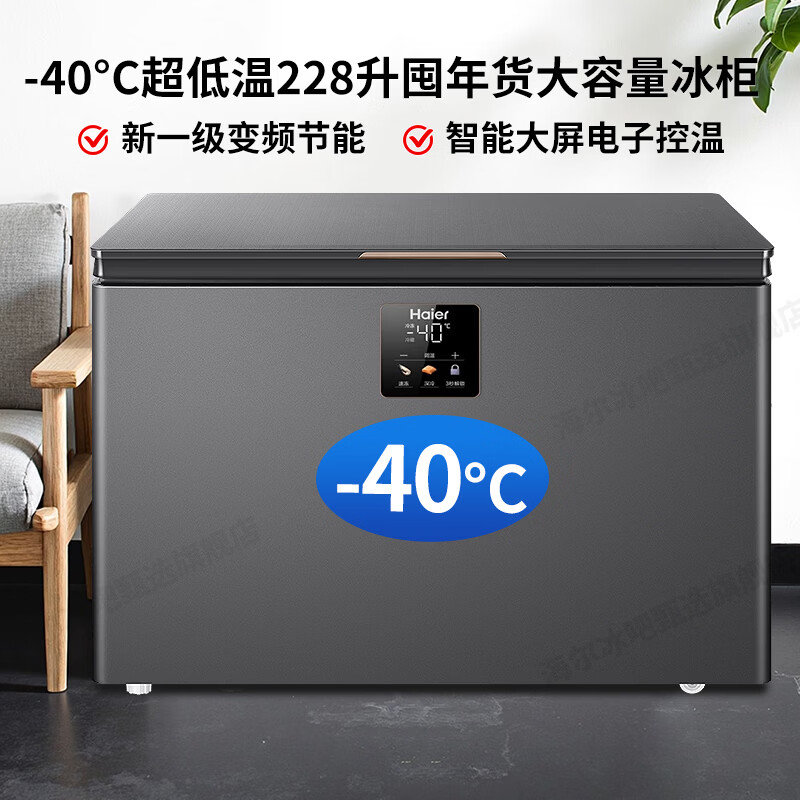 Haier minus -40 degree ultra-low temperature freezer household 300/500 liters and above commercial large capacity fully frozen refrigerated seafood quick-frozen new level energy efficiency tea refrigerator frequency conversion freezer frequency conversion -40 degree quick freezing + color crystal glass panel + quadruple antibacterial 228L