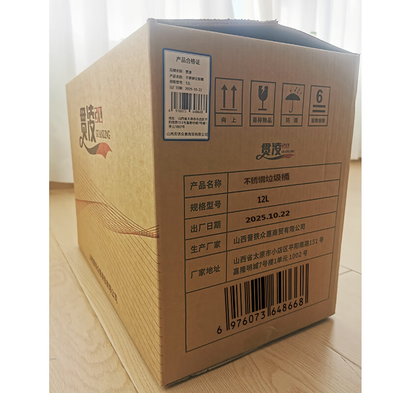 Guanling stainless steel trash can 12L