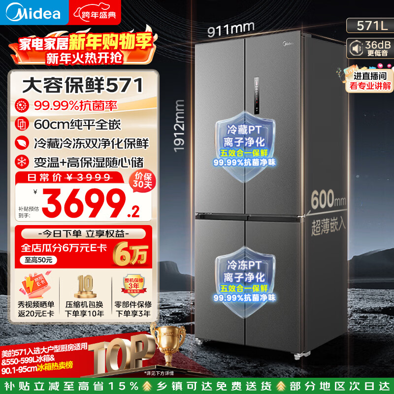 Midea 571-liter cross-door refrigerator household large-capacity ultra-thin zero-embedded air-cooled frost-free first-class energy efficiency gray BCD-571WUSPZM (E) national subsidy
