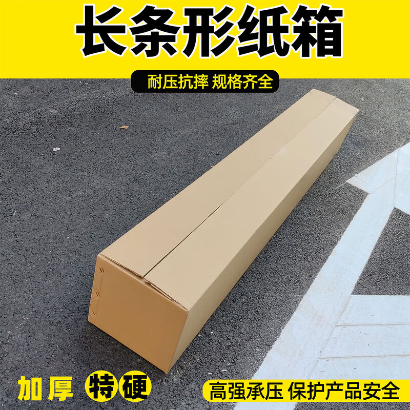 Qianheng 100*10*10cm thickened extra hard express packaging narrow rectangular corrugated box small 1 meter long shockproof packaging paper box logistics paper box