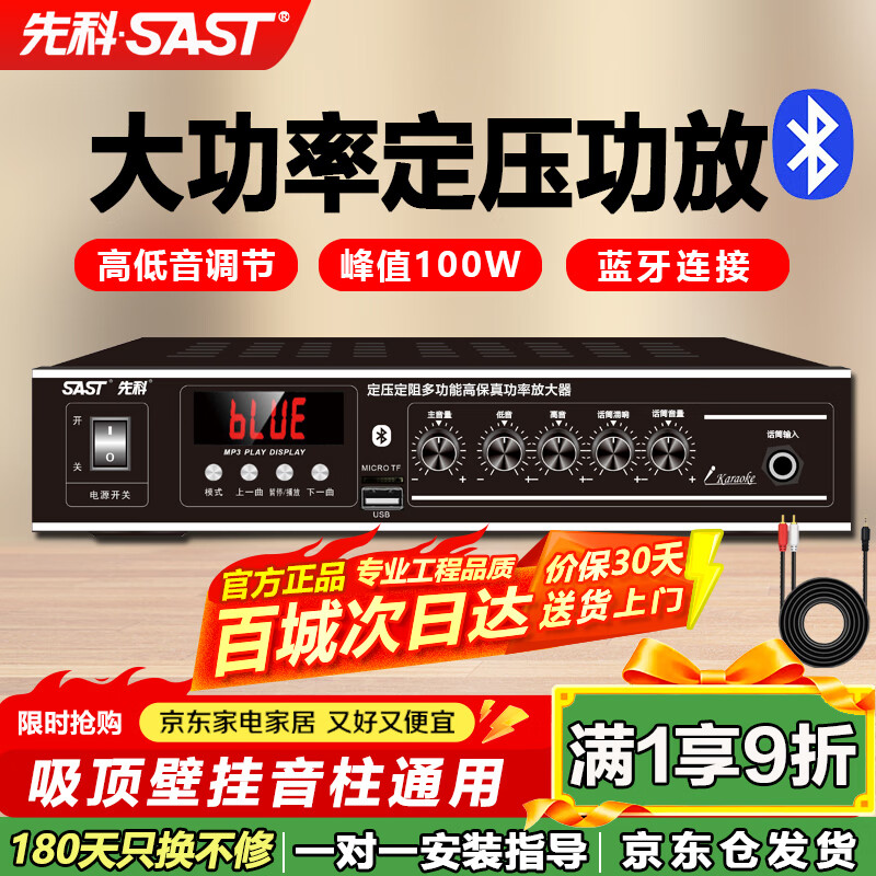 SAST 100W High Power Bluetooth Constant Voltage Amplifier Public Broadcasting Amplifier Ceiling Audio Wall Mounted Speaker Special Home Theater Combination Amplifier ST-603 Black
