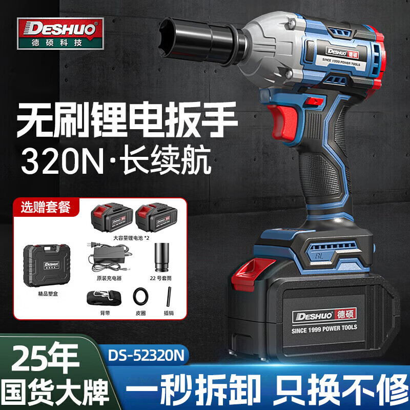 DESHUO electric wrench 320 high torque lithium impact wrench dual electric disassembly tire scaffolding sleeve wind cannon