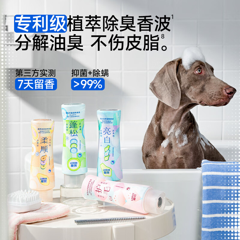 Lorde pet shower gel cat and dog bathing antibacterial, mite, body odor, yellow and brightening shampoo 400ml