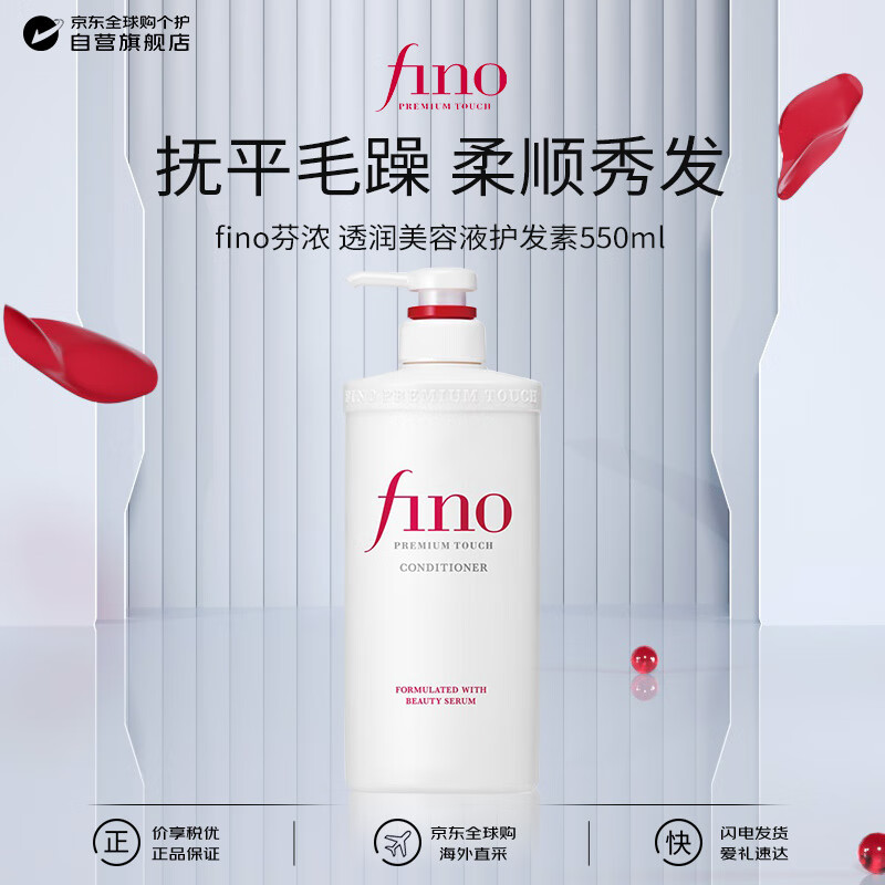 FINO Fen rich and translucent beauty serum conditioner 550ml repairs damaged hair, hair mask level nourishes, strengthens and suppleness