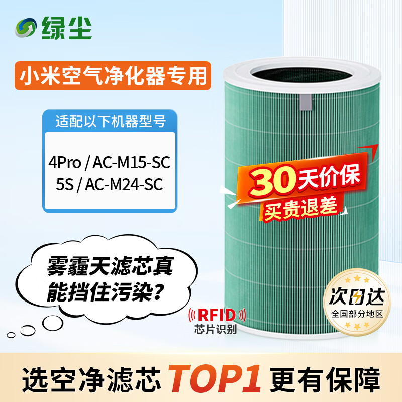 Green dust is suitable for Xiaomi Mijia (MI) air purifier filter element 4pro/AC-M15-SC/5S/AC-M24-SC purifier filter element to remove aldehyde, remove haze and remove odor
