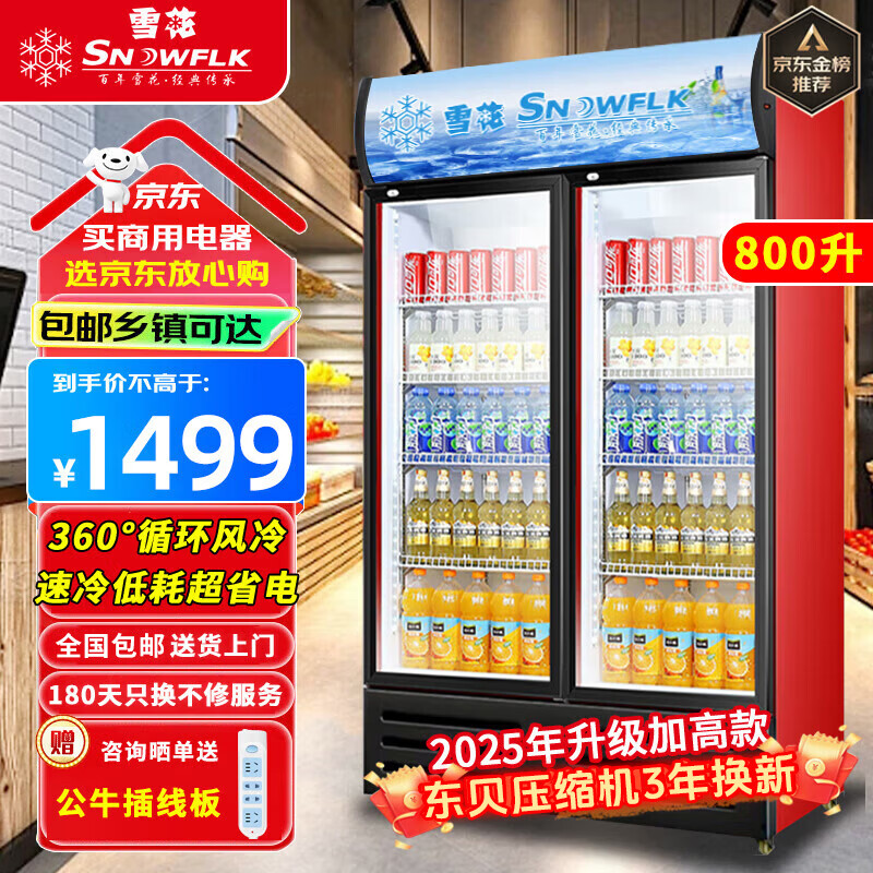Snowflake large-capacity beverage cabinet commercial freezer direct refrigeration display cabinet wine cabinet pure air-cooled frost-free fresh-keeping cabinet supermarket glass door refrigerator vertical beer cabinet large double door丨energy-saving and efficient copper tube丨direct cooling 2026 new upgrade丨360 cycle rapid cooling