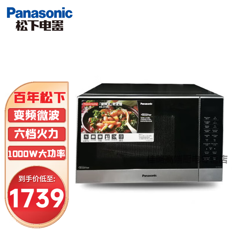 Panasonic commercial microwave oven for household heating 32 liters large capacity 1000W high power turntable six-speed frequency conversion multi-functional integrated cooking stove microwave oven 32L