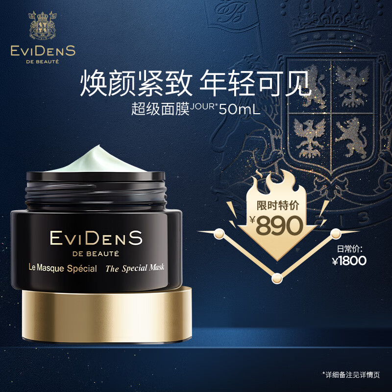 EVIDENS DE BEAUTE super mask jour50mL anti-wrinkle firming repair sensitive skin application mask skin care products