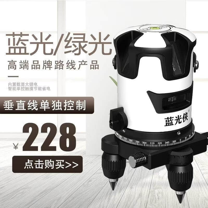 Beijing Yanxuan Osram Blue Light Level New LD Green Light 2 Lines 3 Lines 5 Lines Outdoor Strong Light Leveling Meter Free Tripod Package + 2 Lines Green Light Level