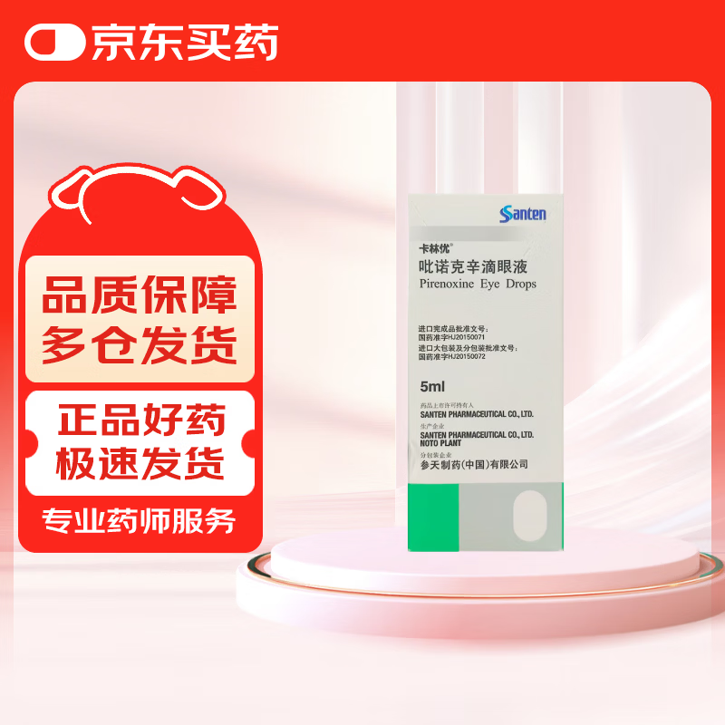 Original imported Santian Kalinyou Pirenoxine Eye Drops 5ml 0.25mg/box