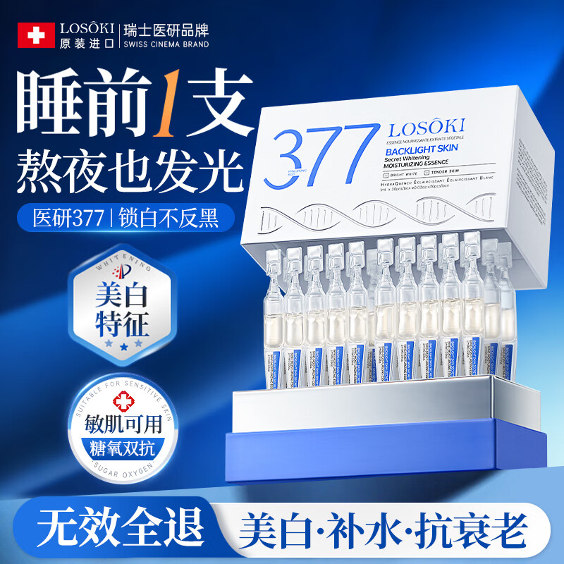 Losoki Swiss imported 377 whitening facial essence anti-wrinkle firming light spot second-throw nicotinamide hydrating moisturizing skin care