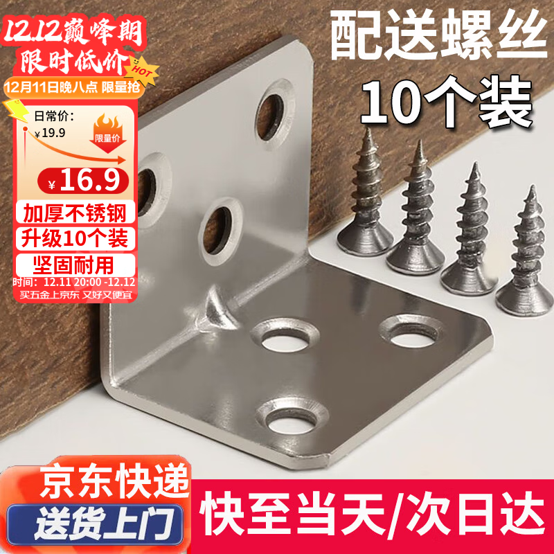Honggong thickened stainless steel right angle code 90 degree L-shaped code furniture connector angle iron bracket 6 holes 10 pieces (with mounting screws)